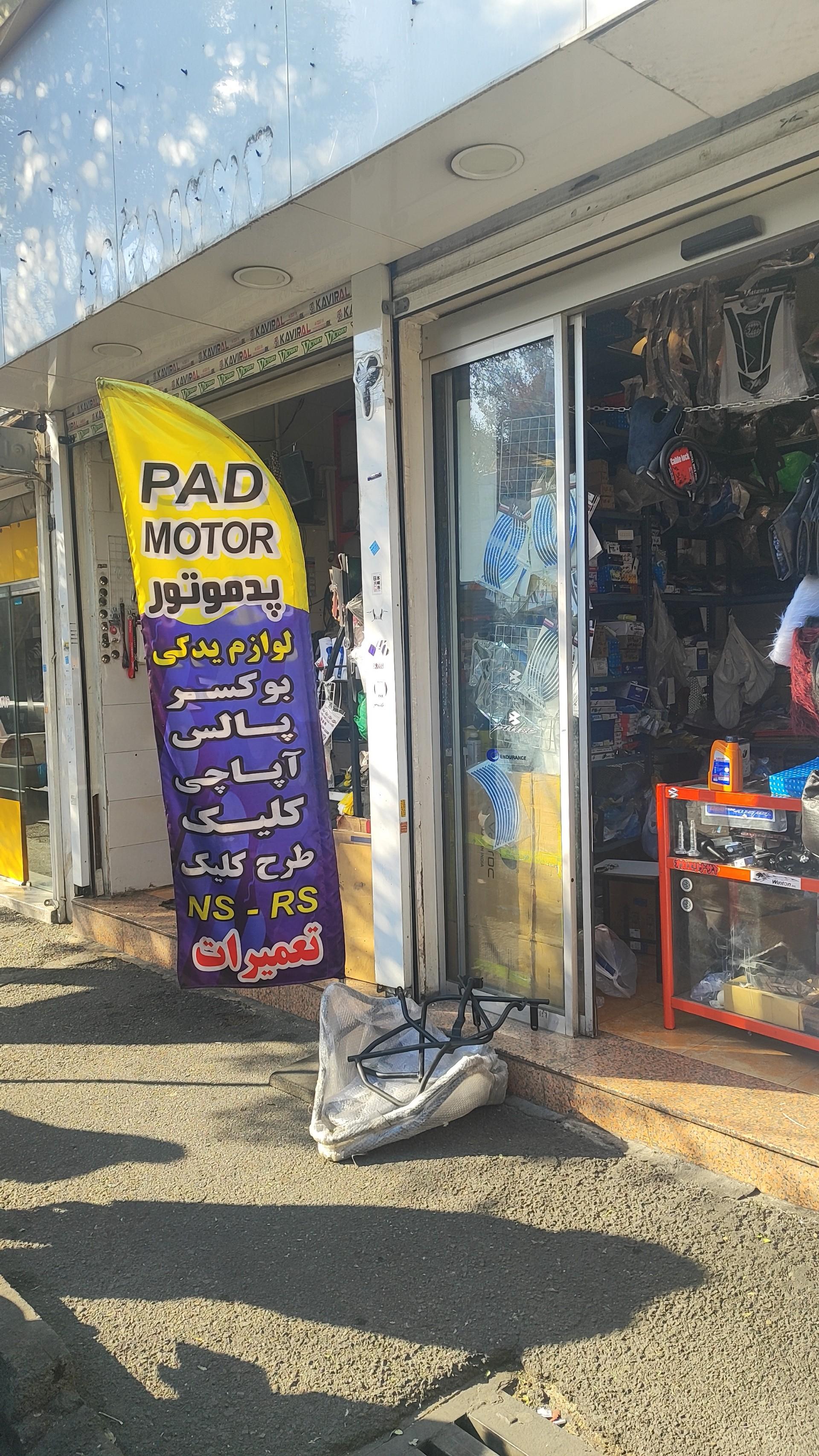 فروشگاه قطعات یدکی موتور سیکلت یوسفی