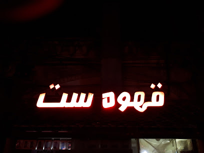 فروشگاه قهوه(قهوه ست)