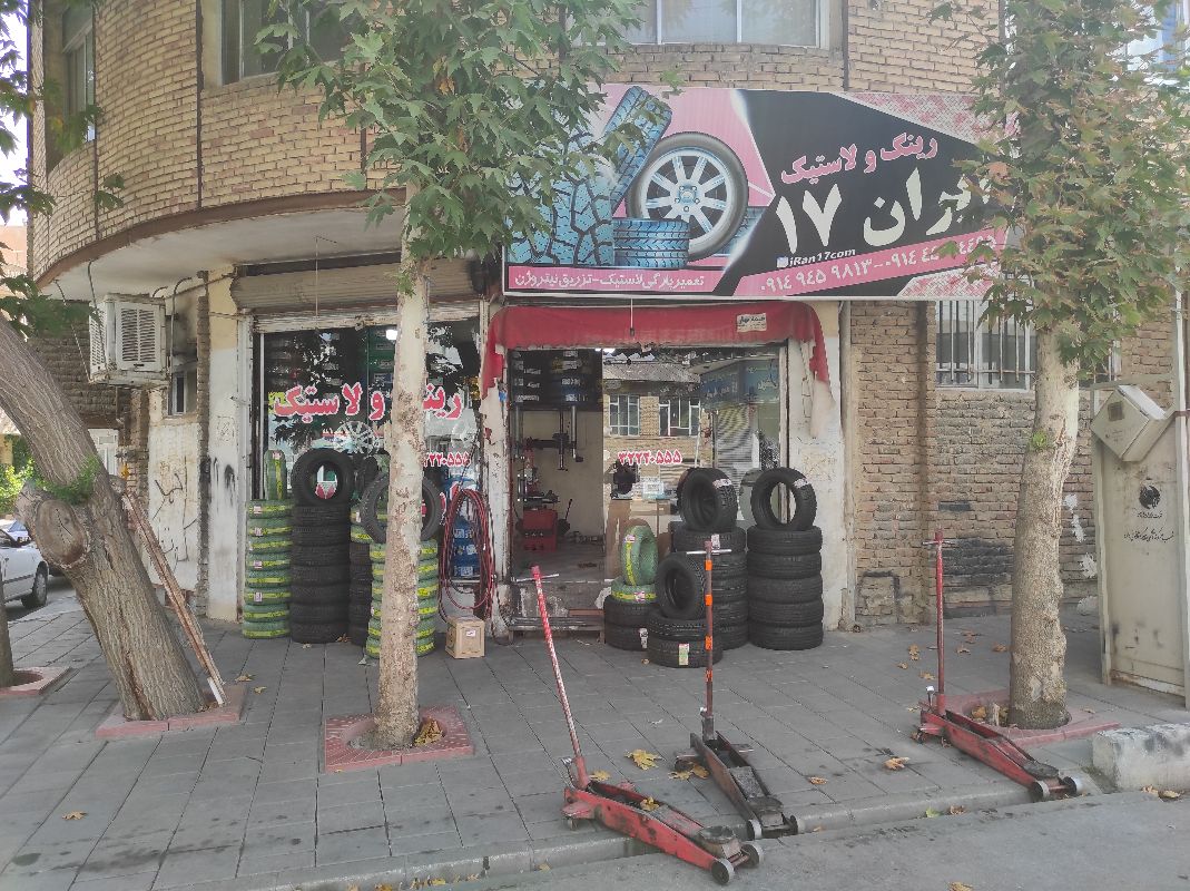 فروشگاه لاستیک ایران 17