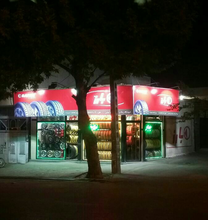 فروشگاه لاستیک مصطفوی - نمایندگی بارز
