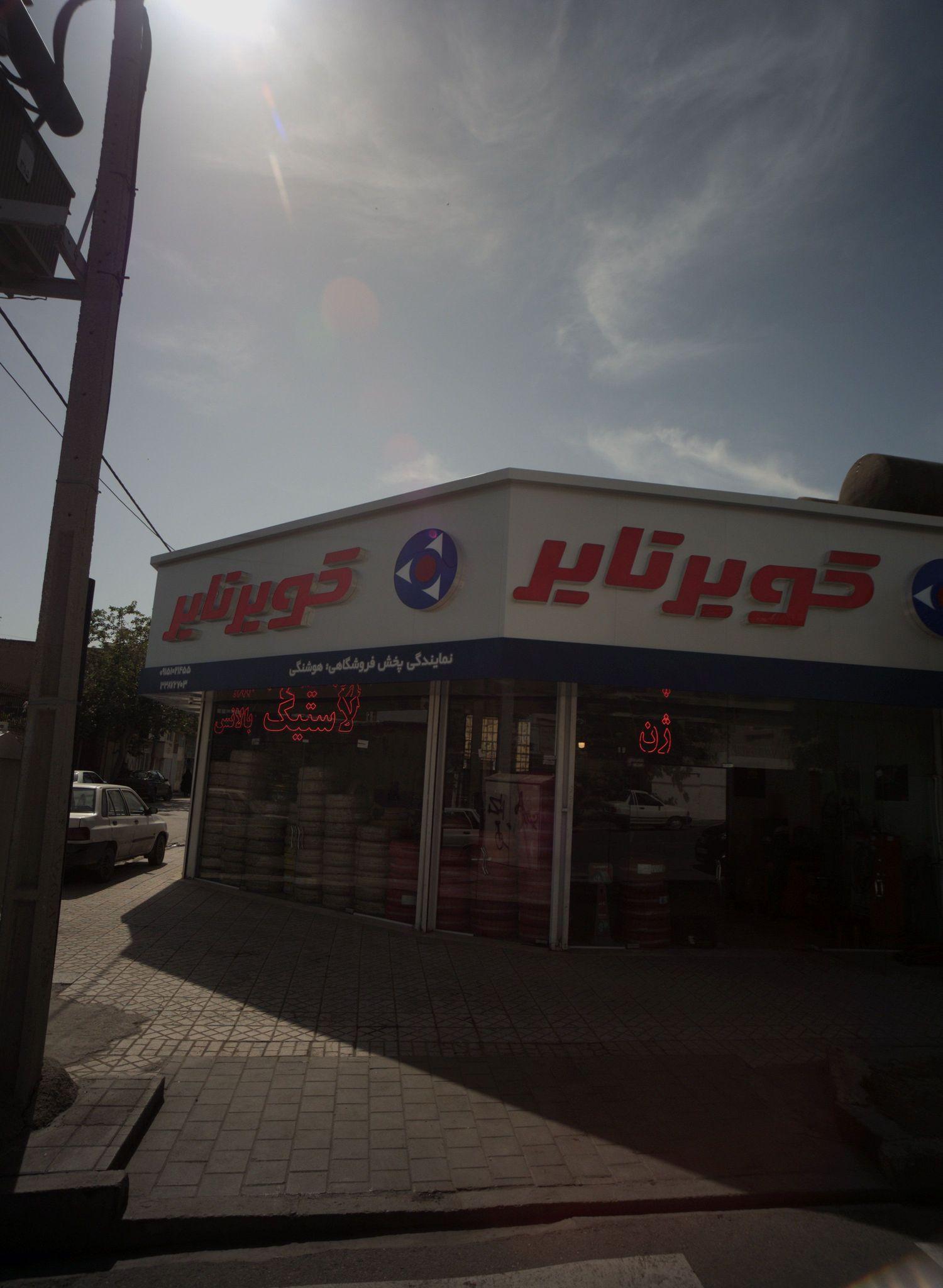 فروشگاه لاستیک کویر تایر