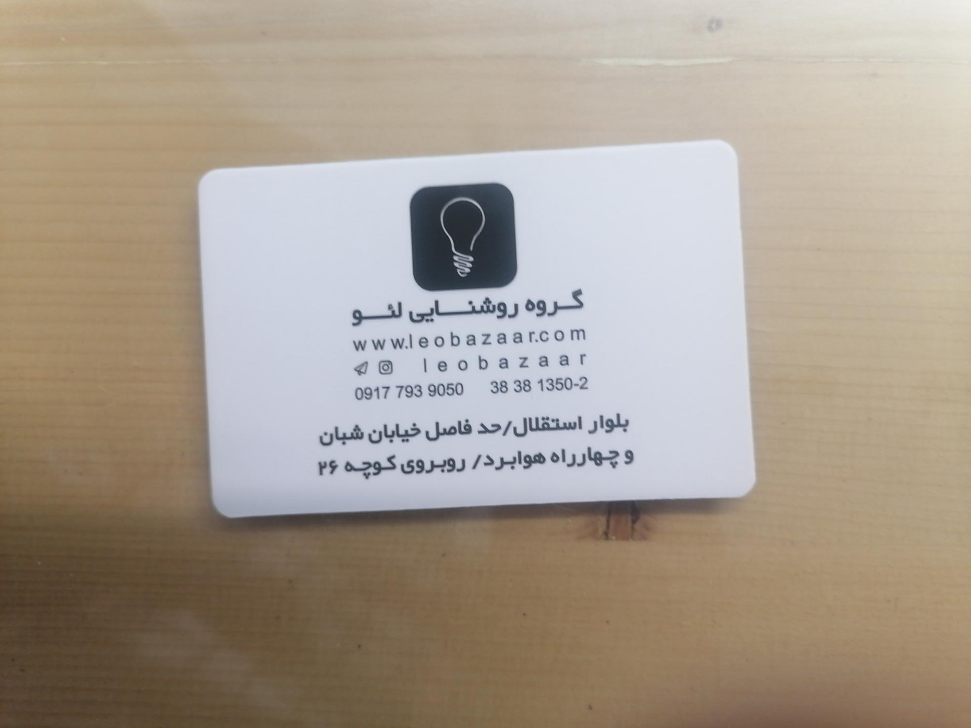 فروشگاه لامپ و چراغ مدرن