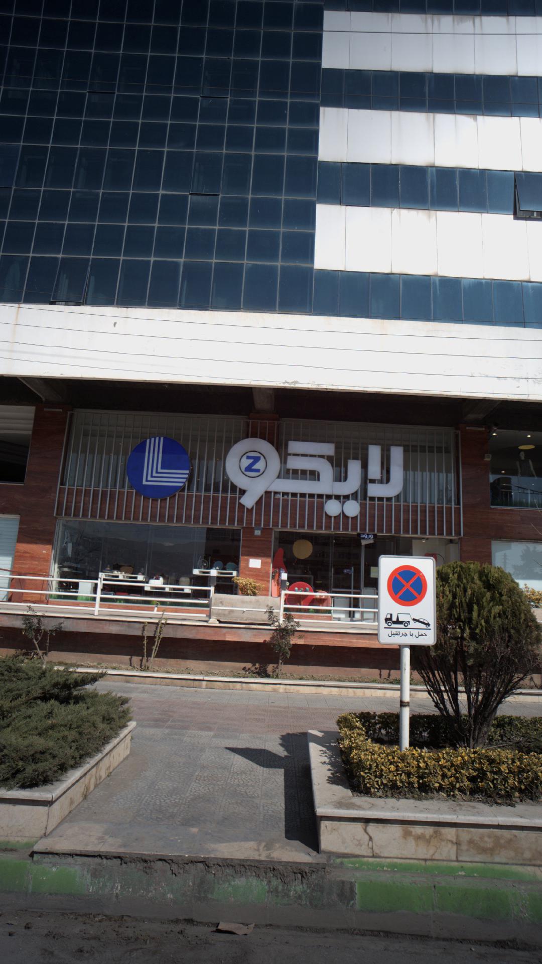 فروشگاه لایکو چالوس