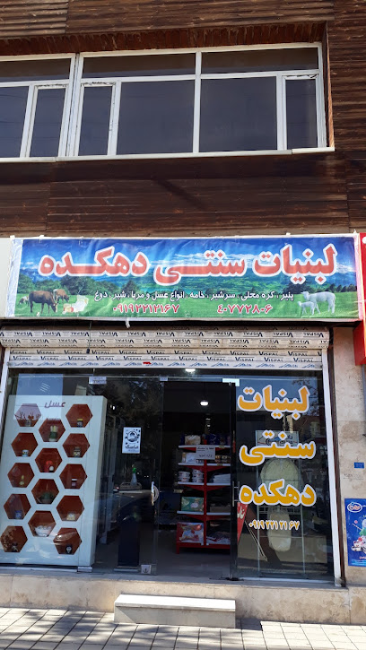فروشگاه لبنیات دهکده