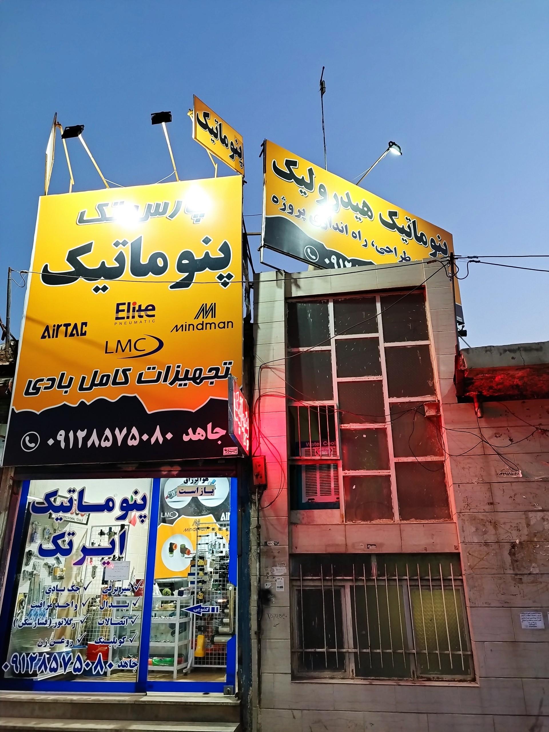 فروشگاه لنت و لنت کوبی صنعتی ولیعصر