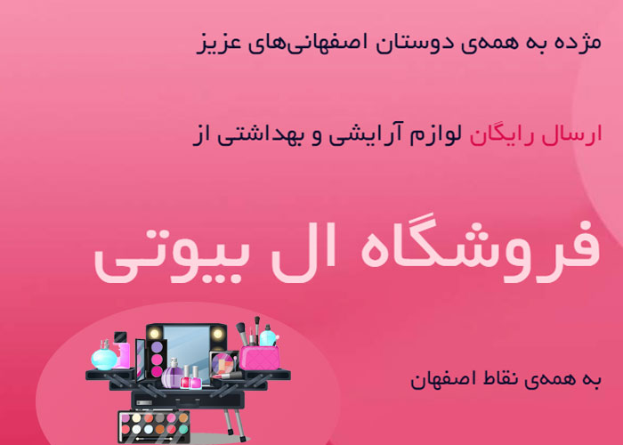 فروشگاه لوازم آرایشی ال بیوتی