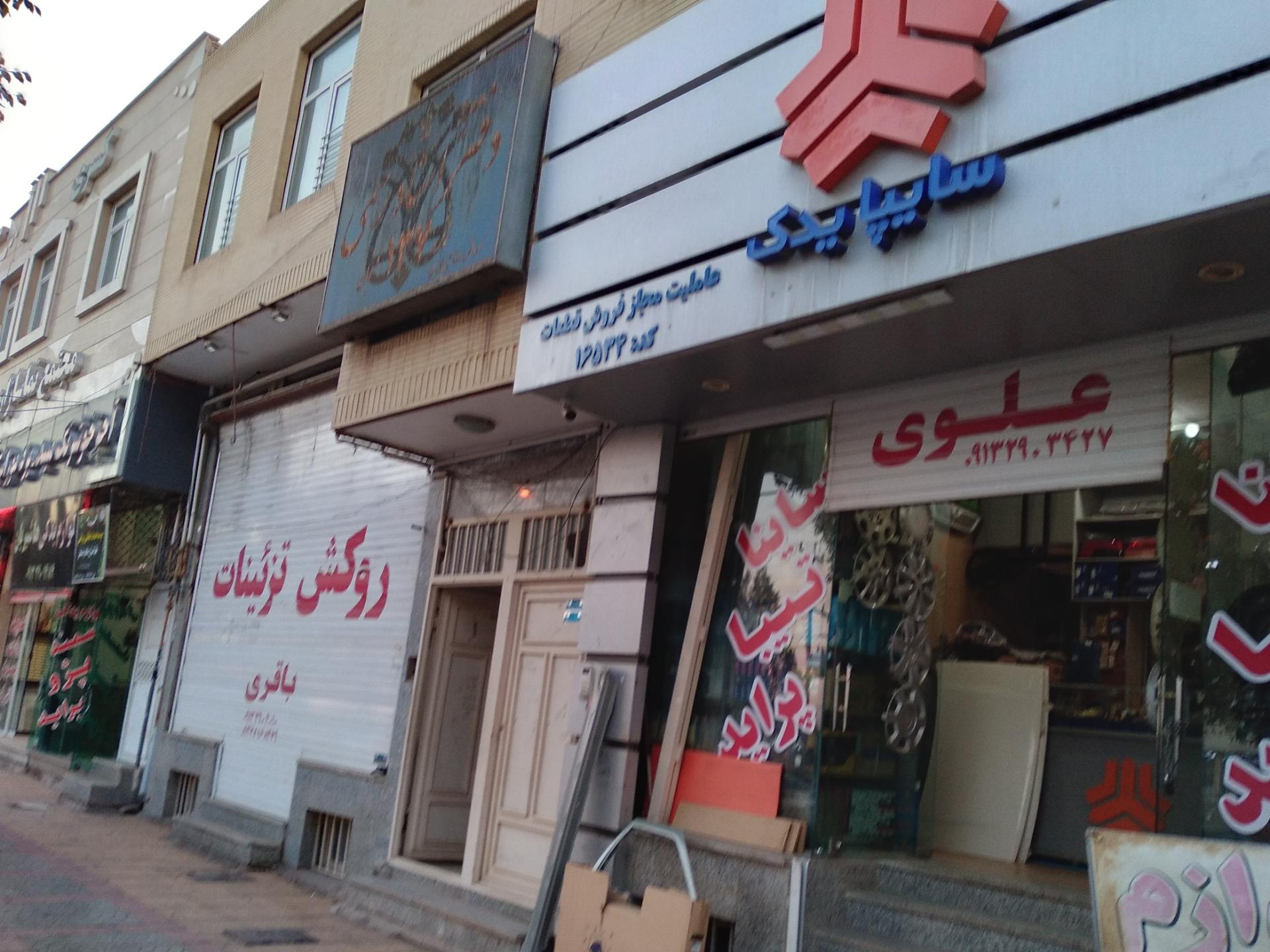 فروشگاه لوازم اتومبیل شریفی