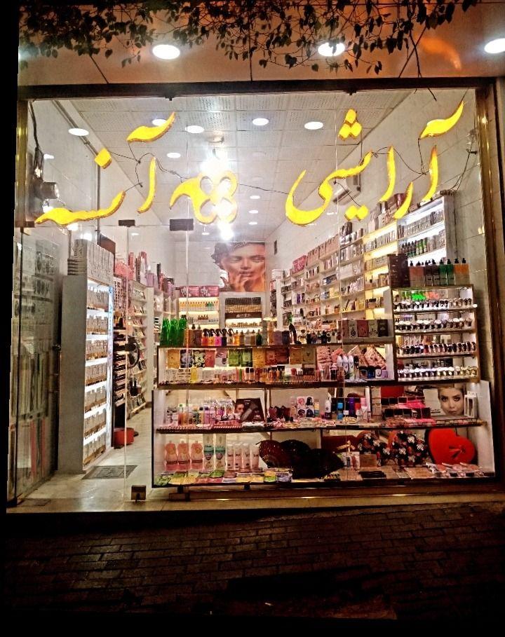فروشگاه لوازم آرایشی آنسه عمده و خرده