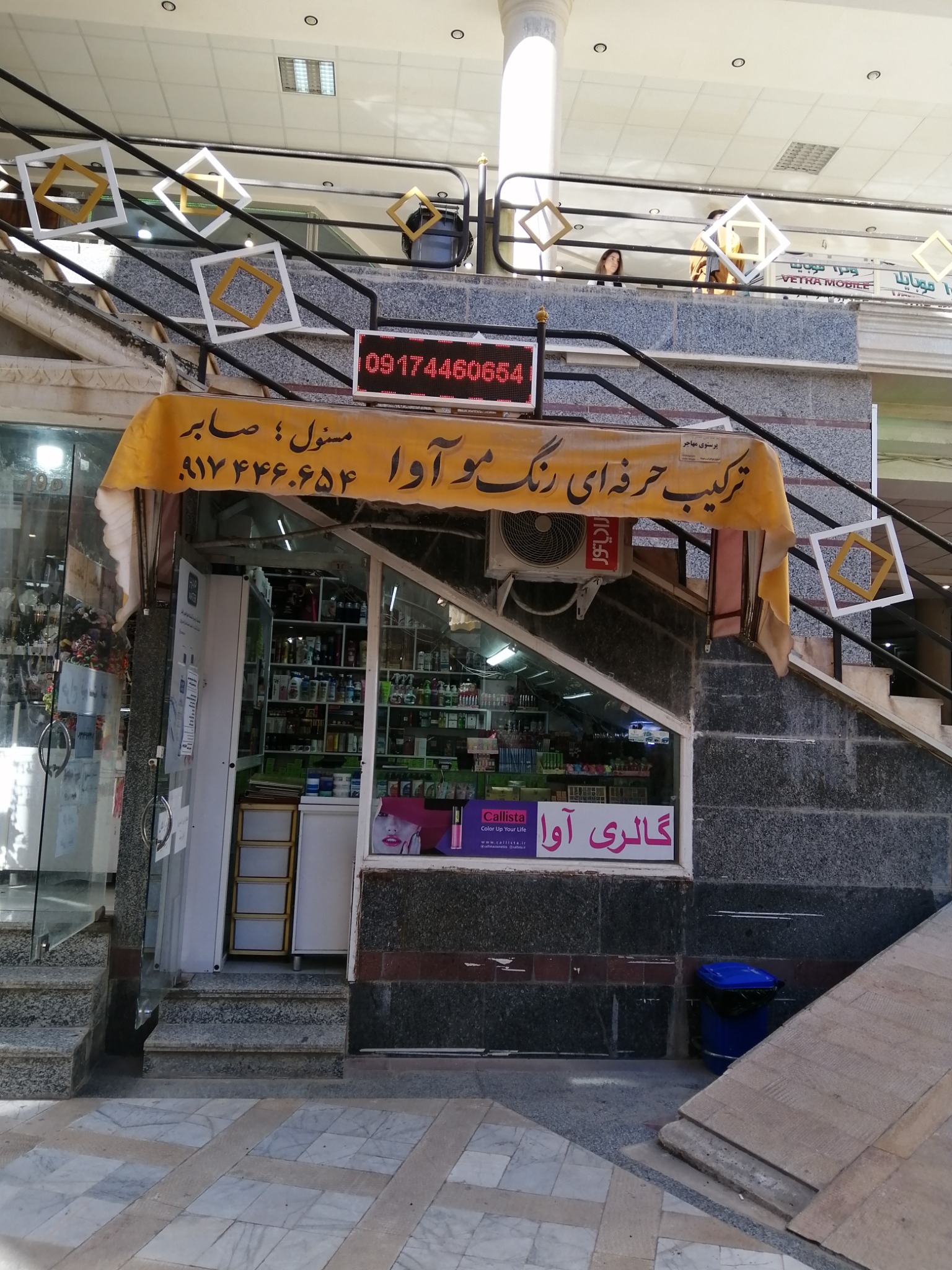 فروشگاه لوازم آرایشی آوا