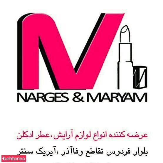 فروشگاه لوازم آرایشی نرگس و مریم