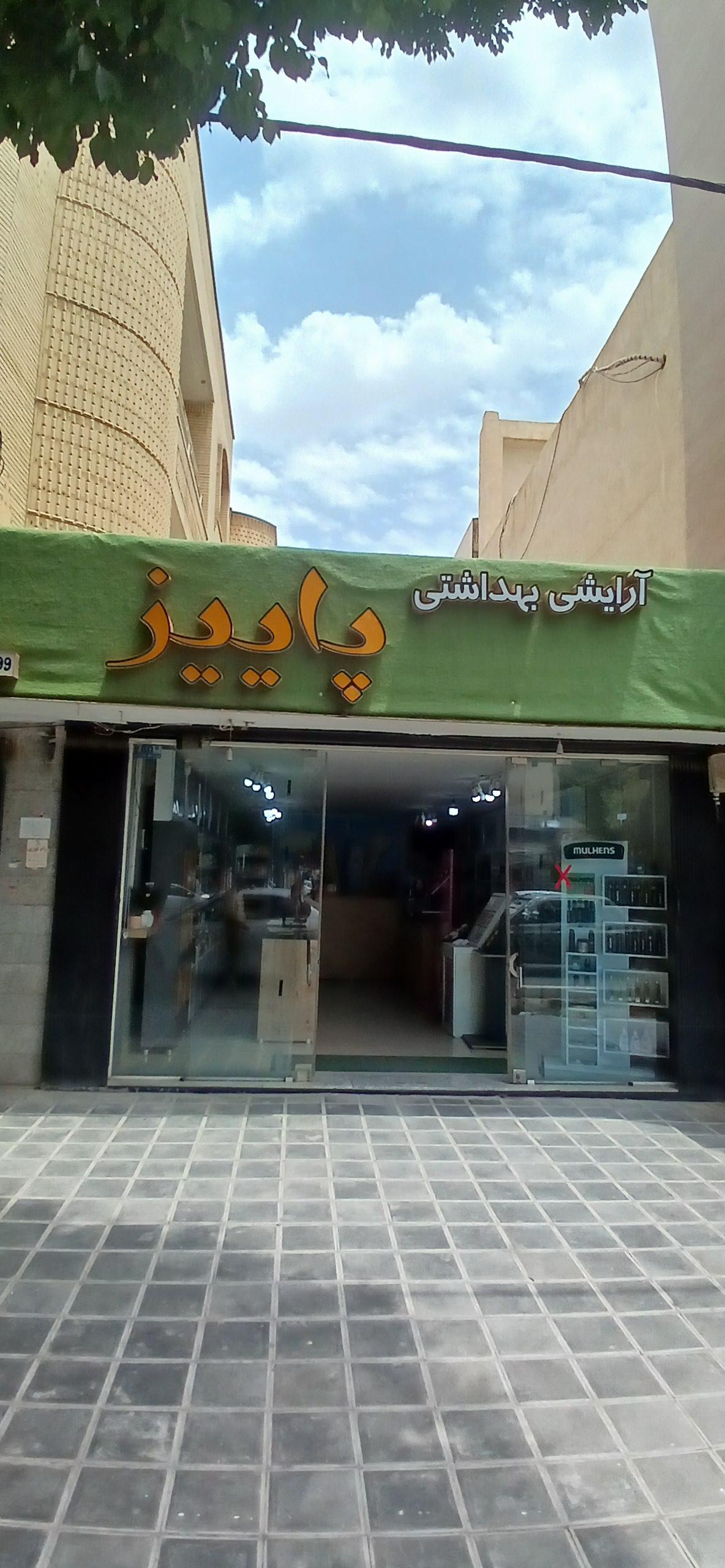 فروشگاه لوازم آرایشی و بهداشتی سعادت زاده