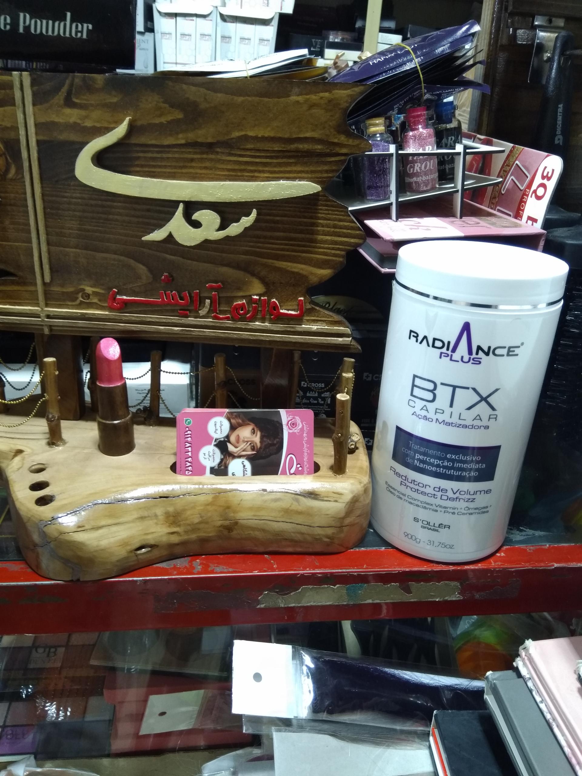 فروشگاه لوازم آرایشی و بهداشتی محمدی نکو