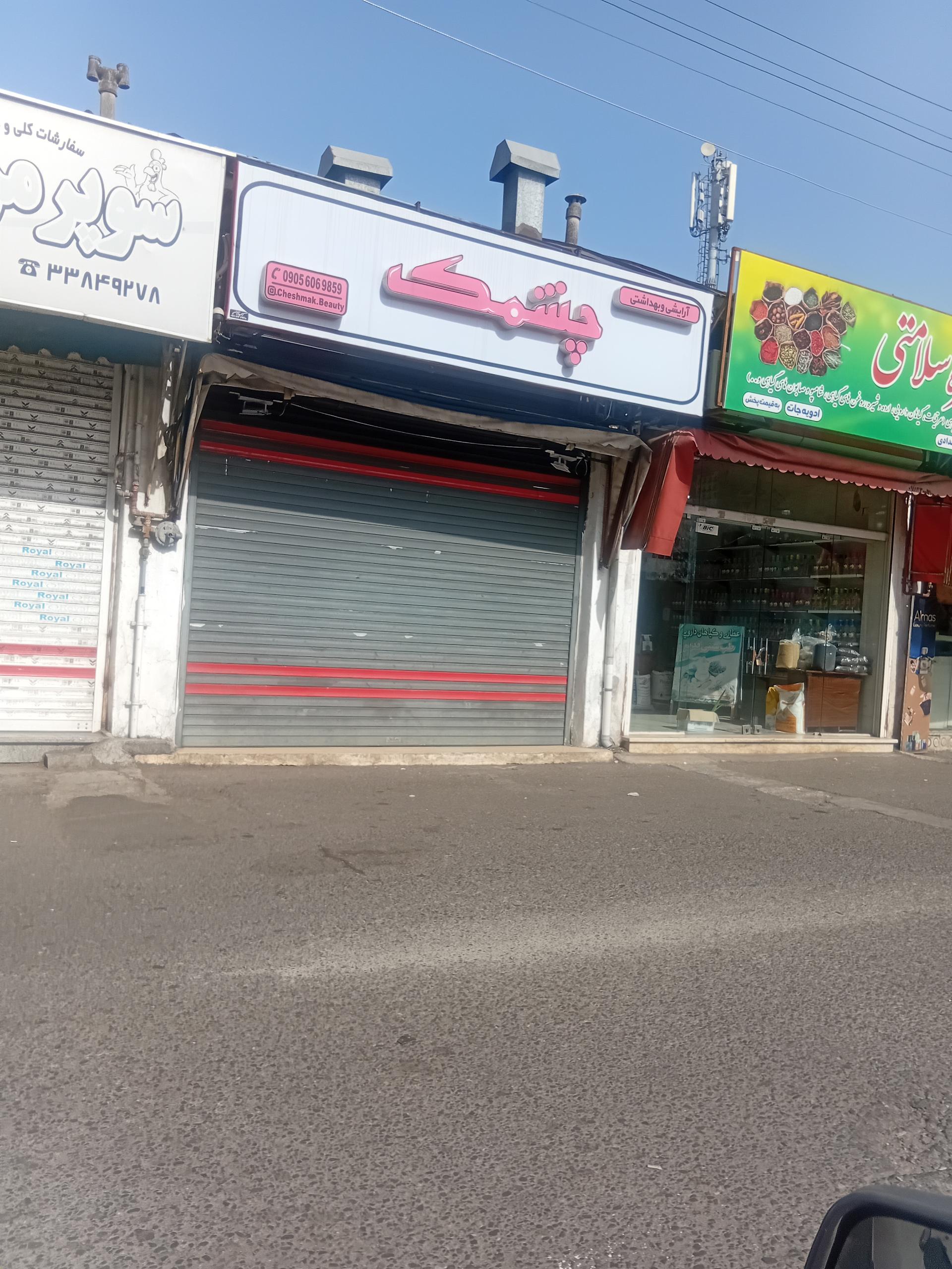فروشگاه لوازم آرایشی و بهداشتی کمند