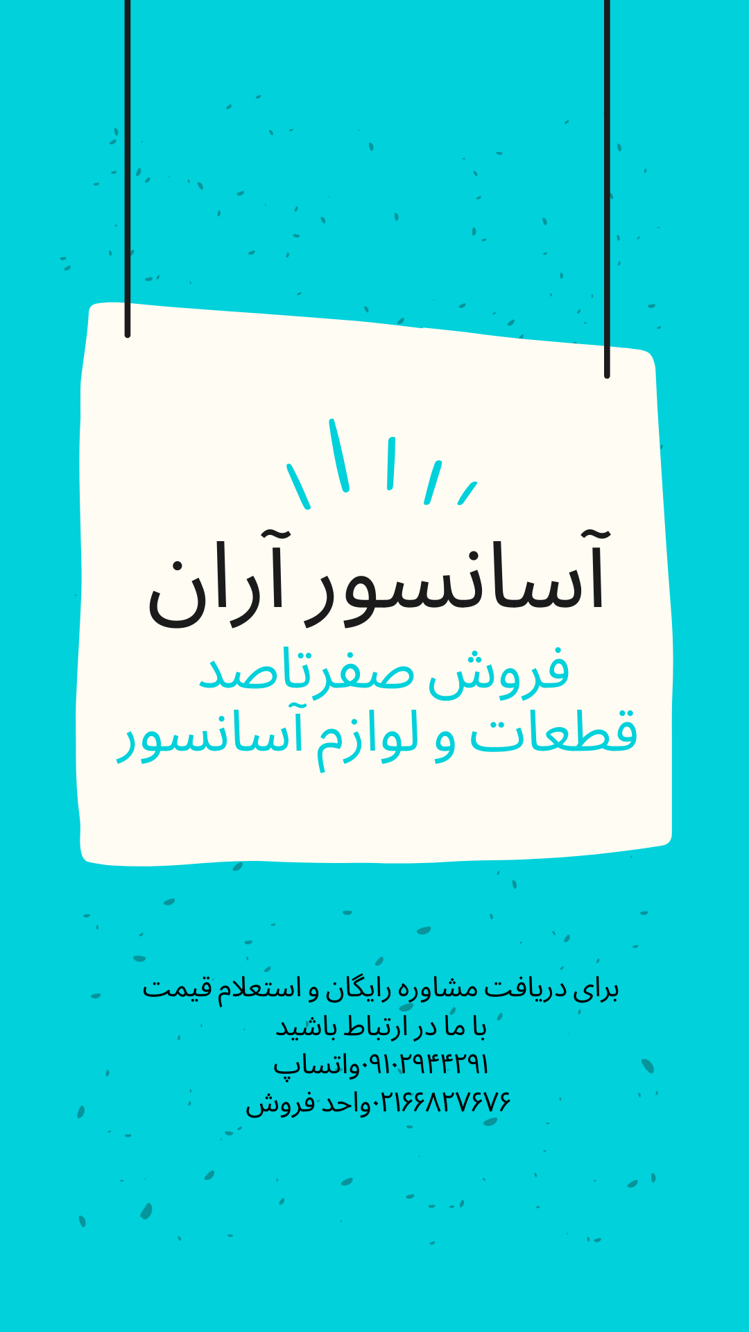 فروشگاه لوازم آسانسور آران