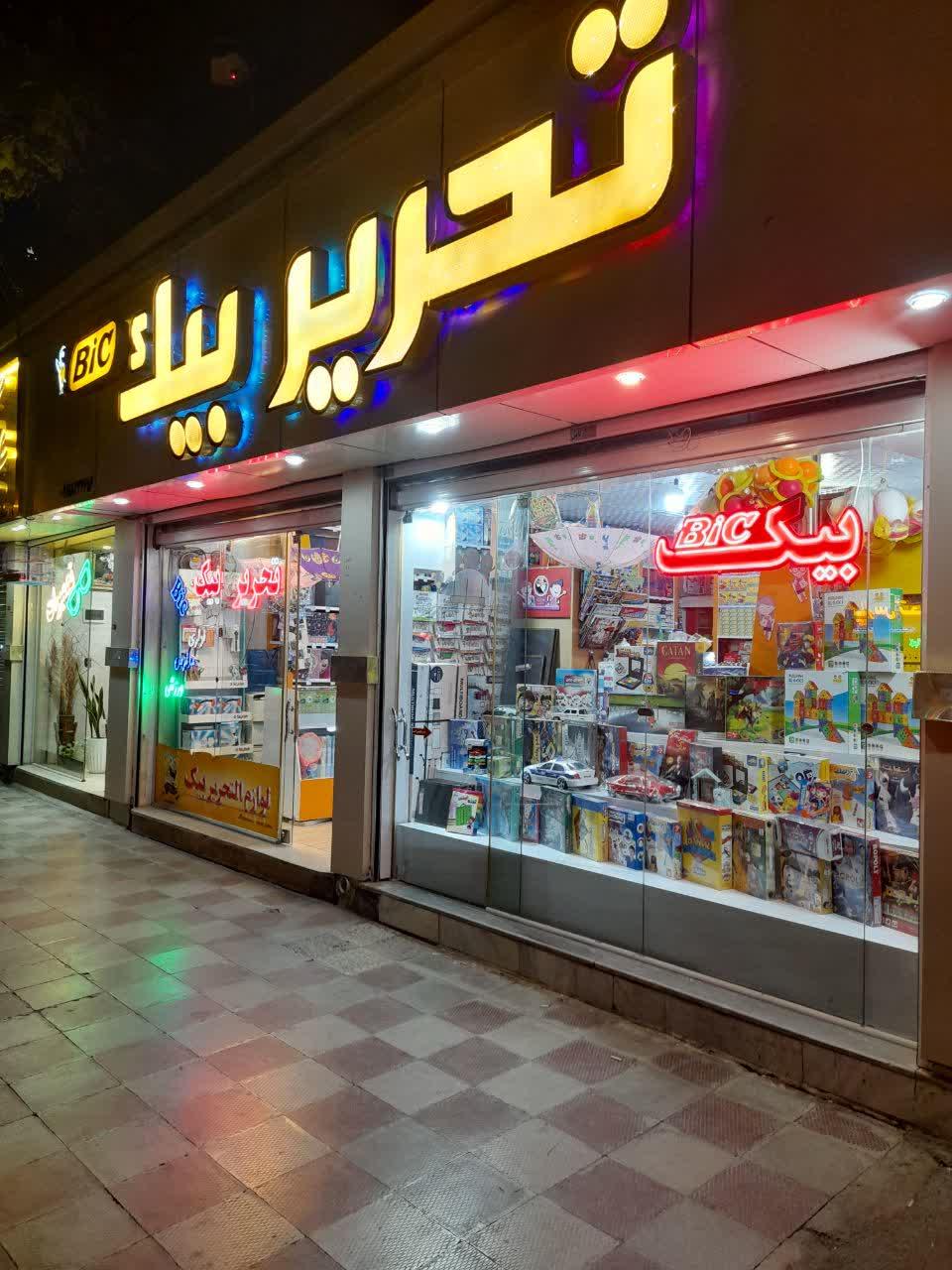 فروشگاه لوازم التحریر و کتاب دائیان