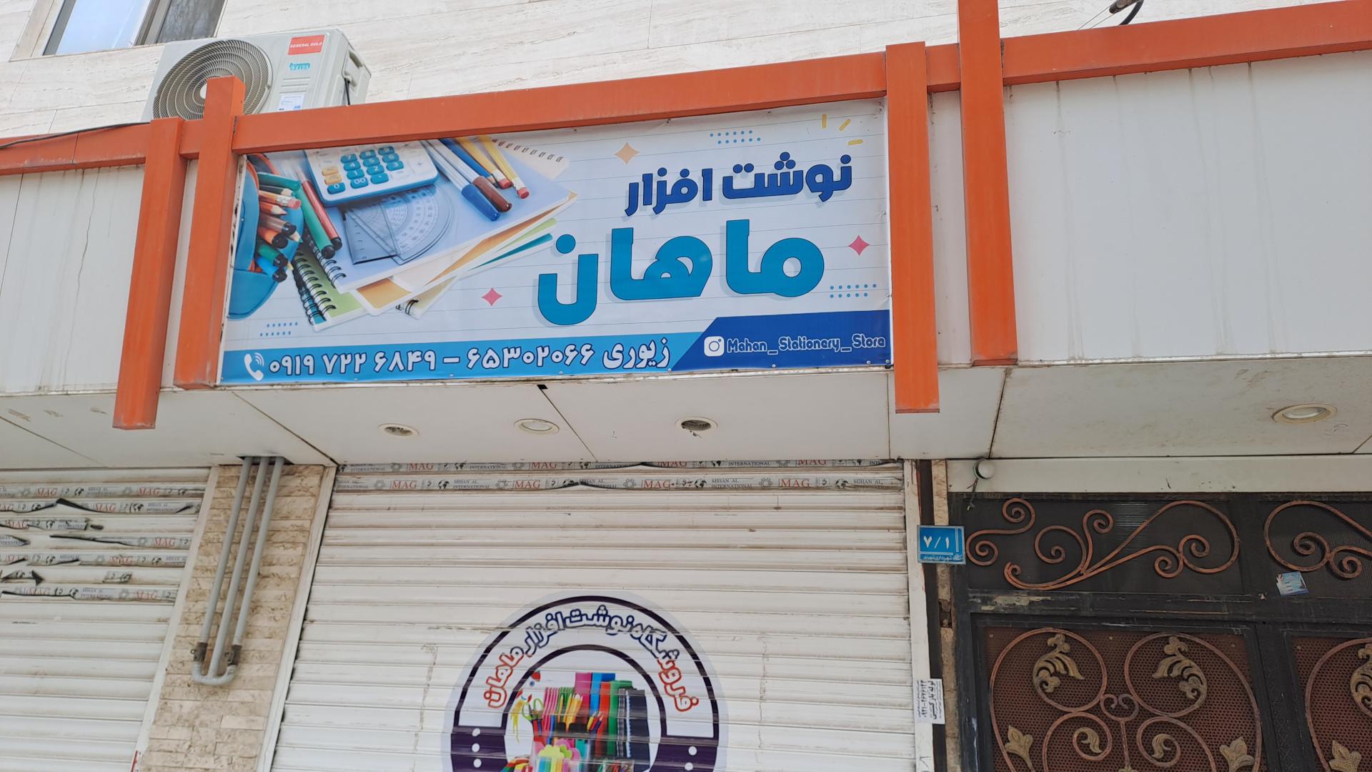 فروشگاه لوازم التحریر پاپیروس