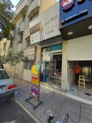 فروشگاه لوازم التحریر پورمند