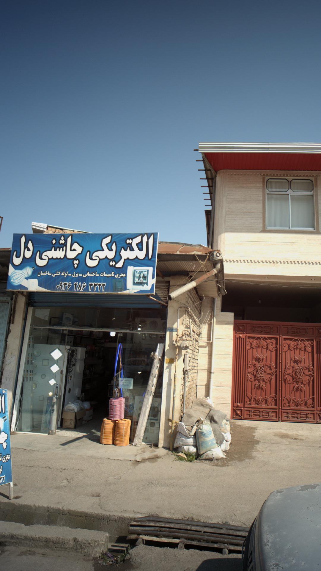 فروشگاه لوازم الکترونیک فرزاد