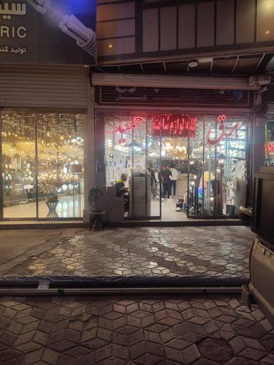 فروشگاه لوازم الکتریکی برق حمید
