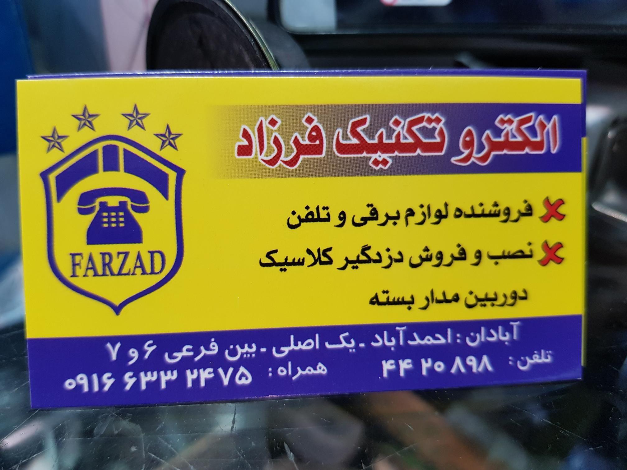 فروشگاه لوازم الکتریکی فرزاد