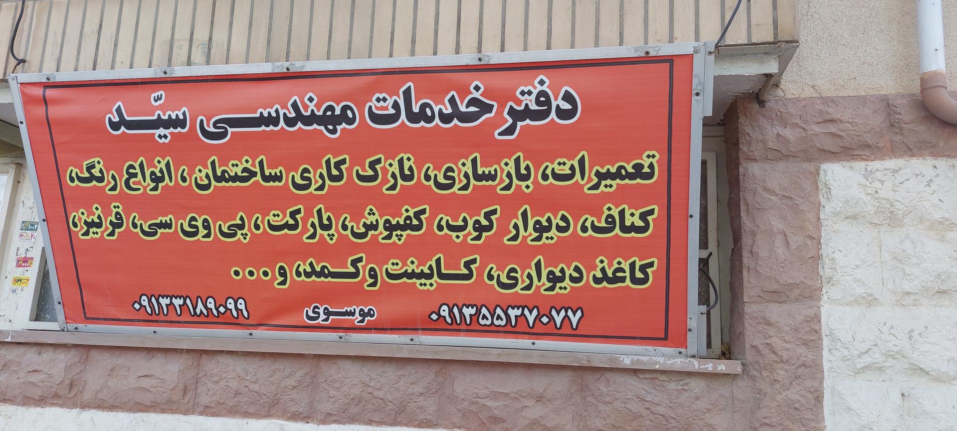 فروشگاه لوازم بهداشتی ساختمانی شفیعی