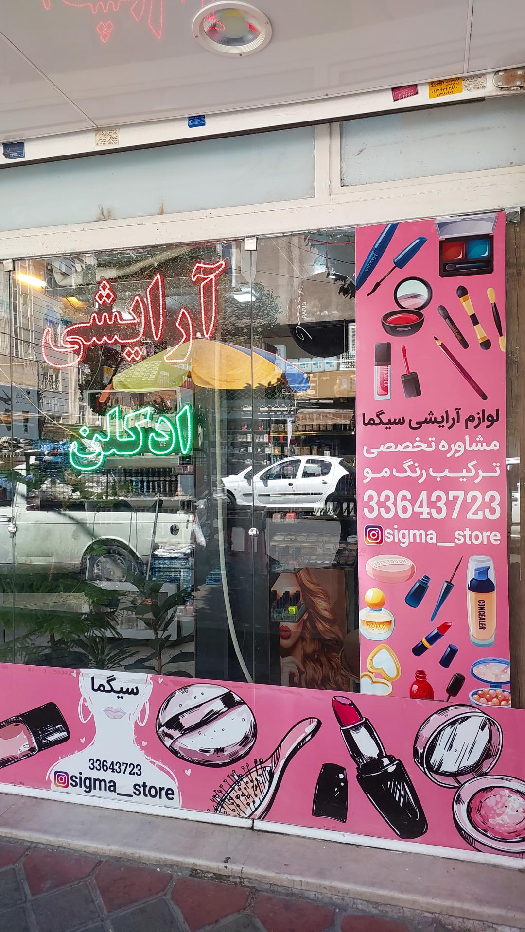 فروشگاه لوازم بهداشتی