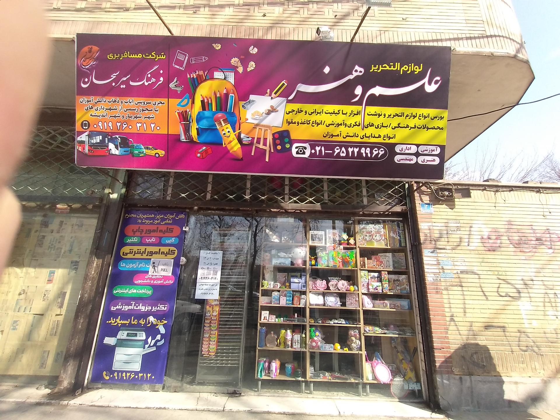 فروشگاه لوازم تحریر تک برگ شهریار