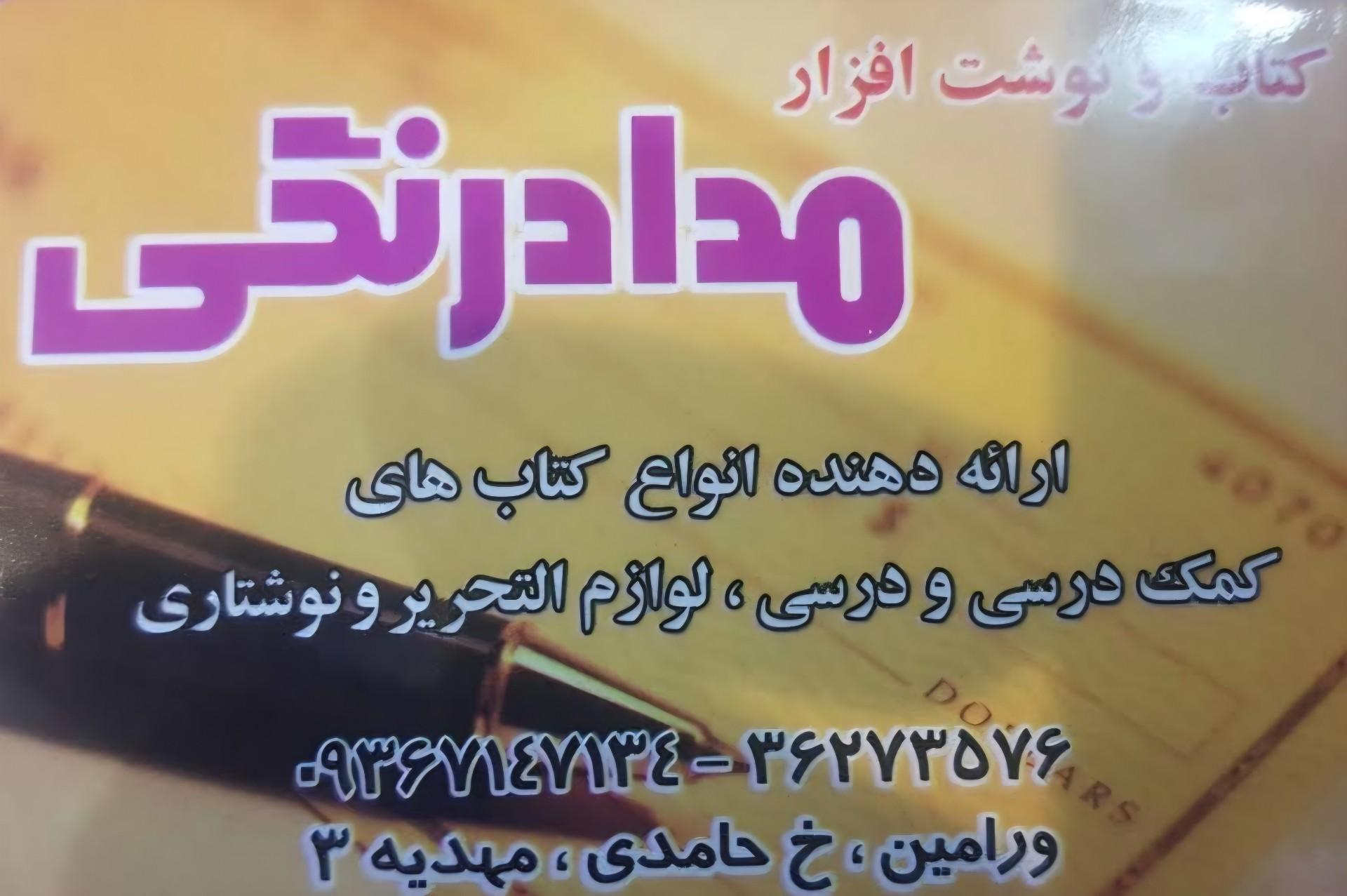 فروشگاه لوازم تحریر صفایی