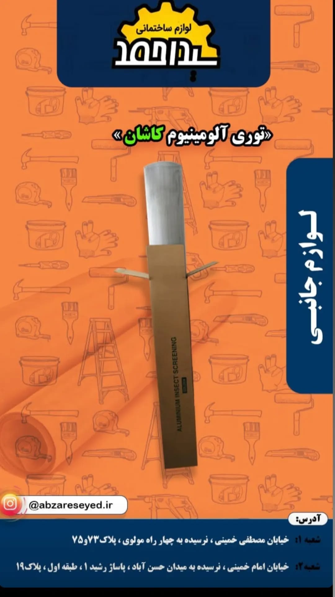 فروشگاه لوازم ساختمانی سید احمد