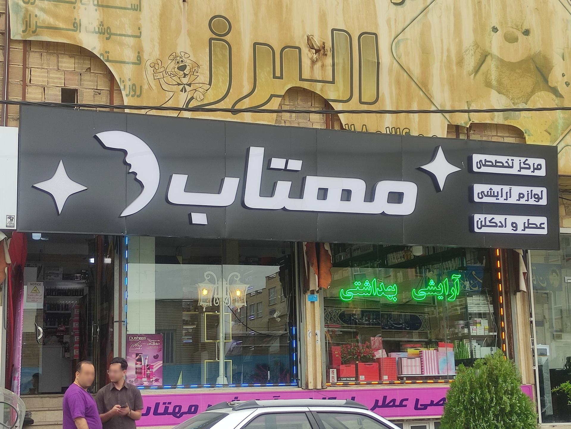 فروشگاه لوازم ساختمانی