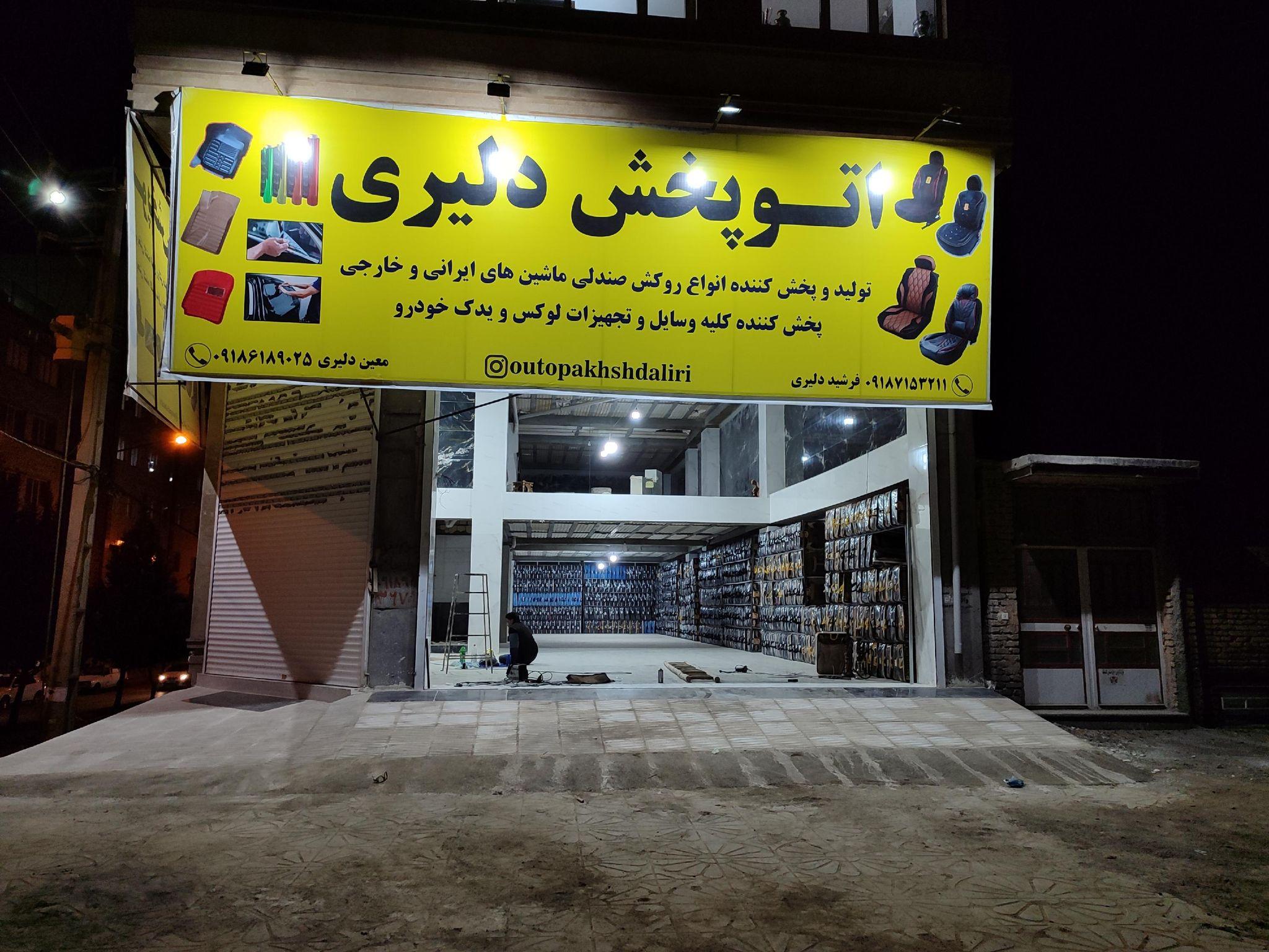 فروشگاه لوازم لوکس خودرو