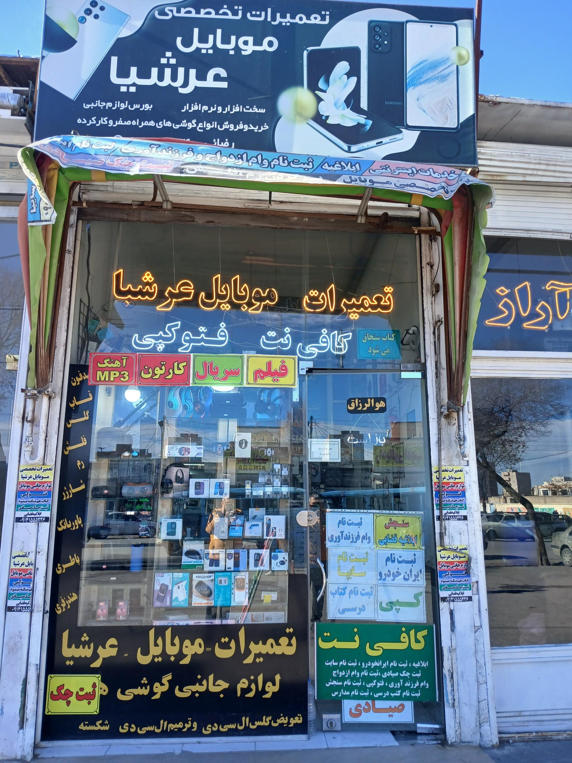 فروشگاه لوازم مخابراتی علیزاده