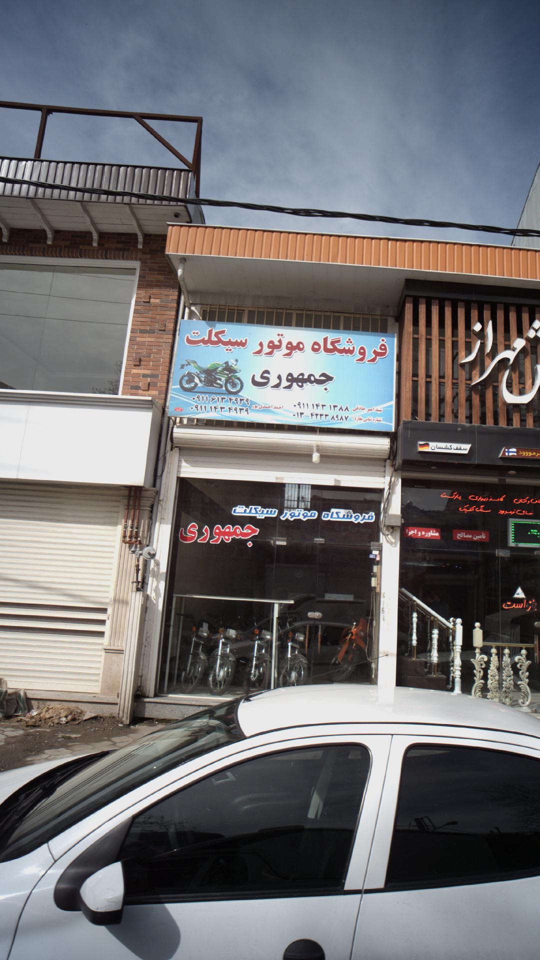 فروشگاه لوازم موتور سیکلت اصغری