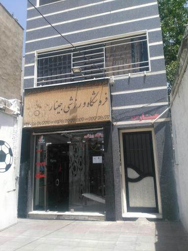 فروشگاه لوازم ورزشی