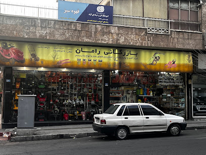 فروشگاه لوازم کشاورزی رامان