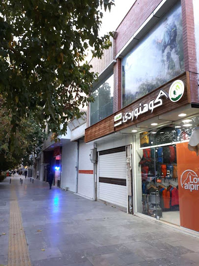 فروشگاه لوازم کوهنوردی اسنوند