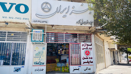 فروشگاه لوازم یدکی بنزایران
