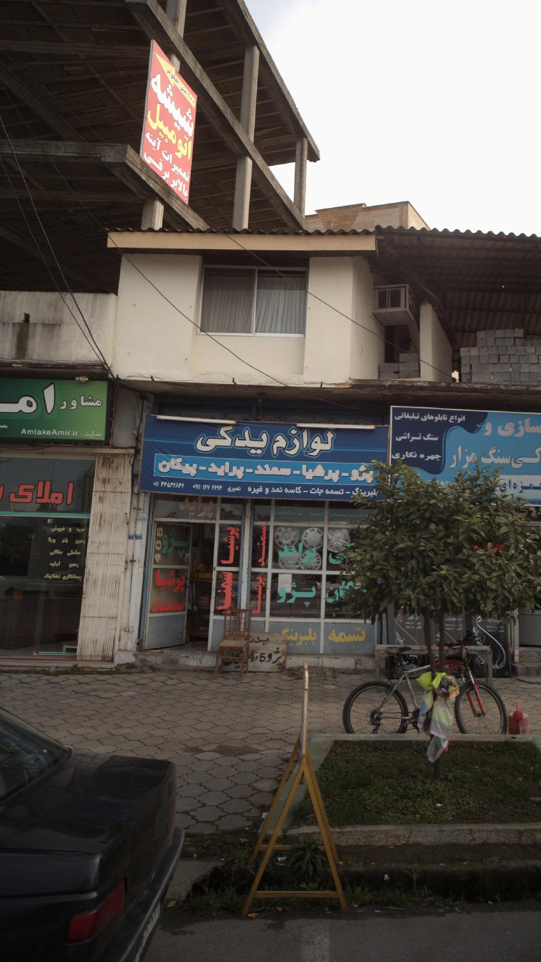 فروشگاه لوازم یدکی وموتور سیکلت علیپور