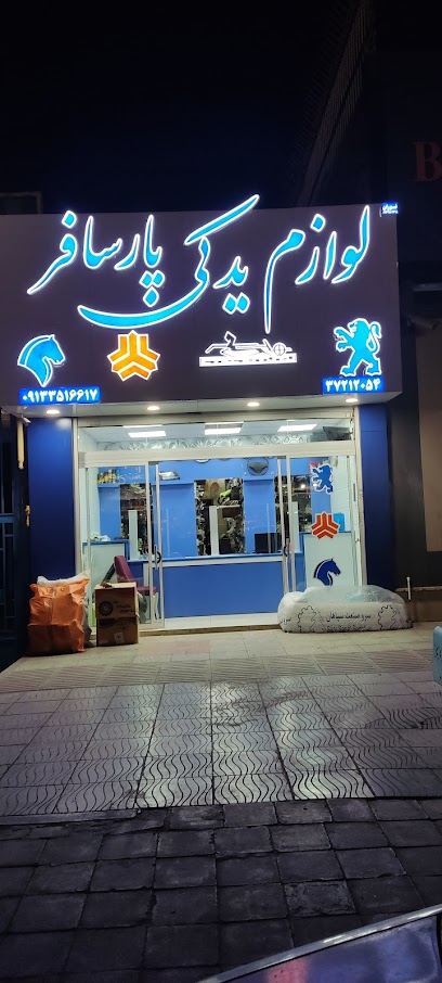 فروشگاه لوازم یدکی پــارســافــر