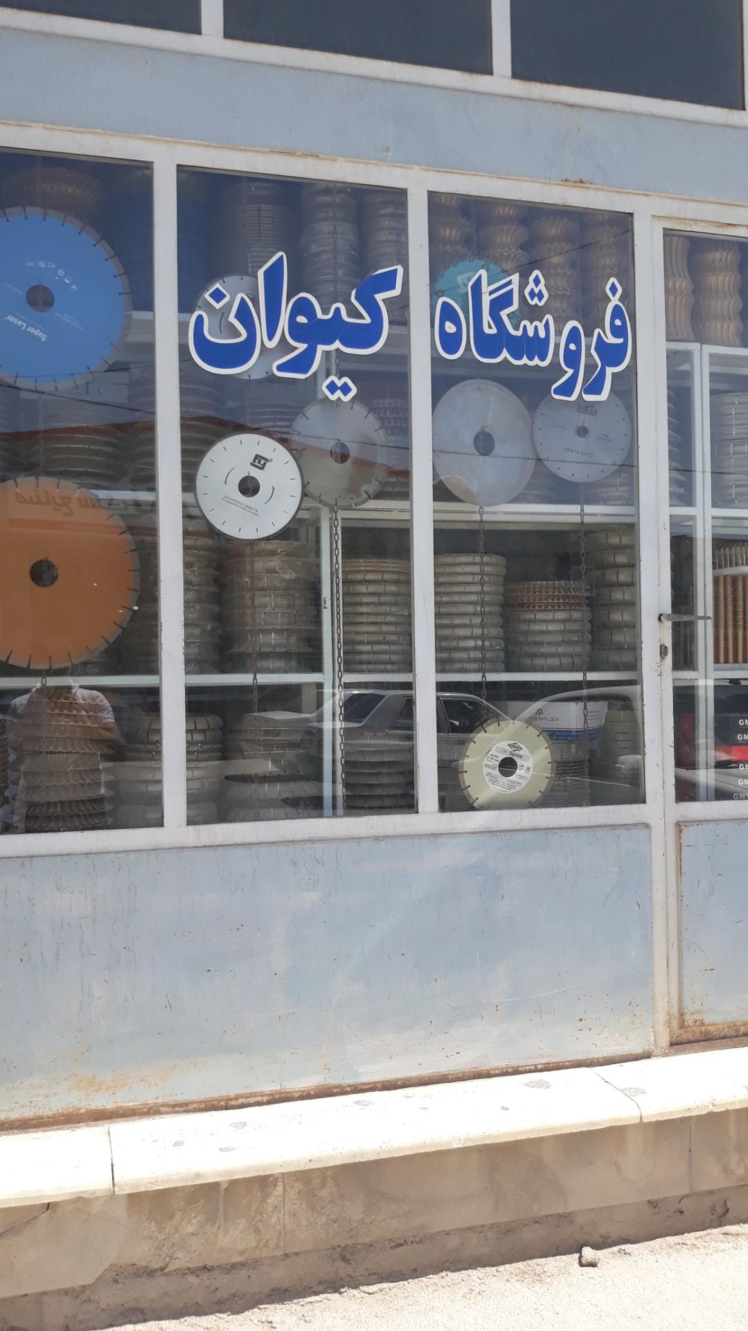 فروشگاه لوازمات سنگبری برادران دباغی