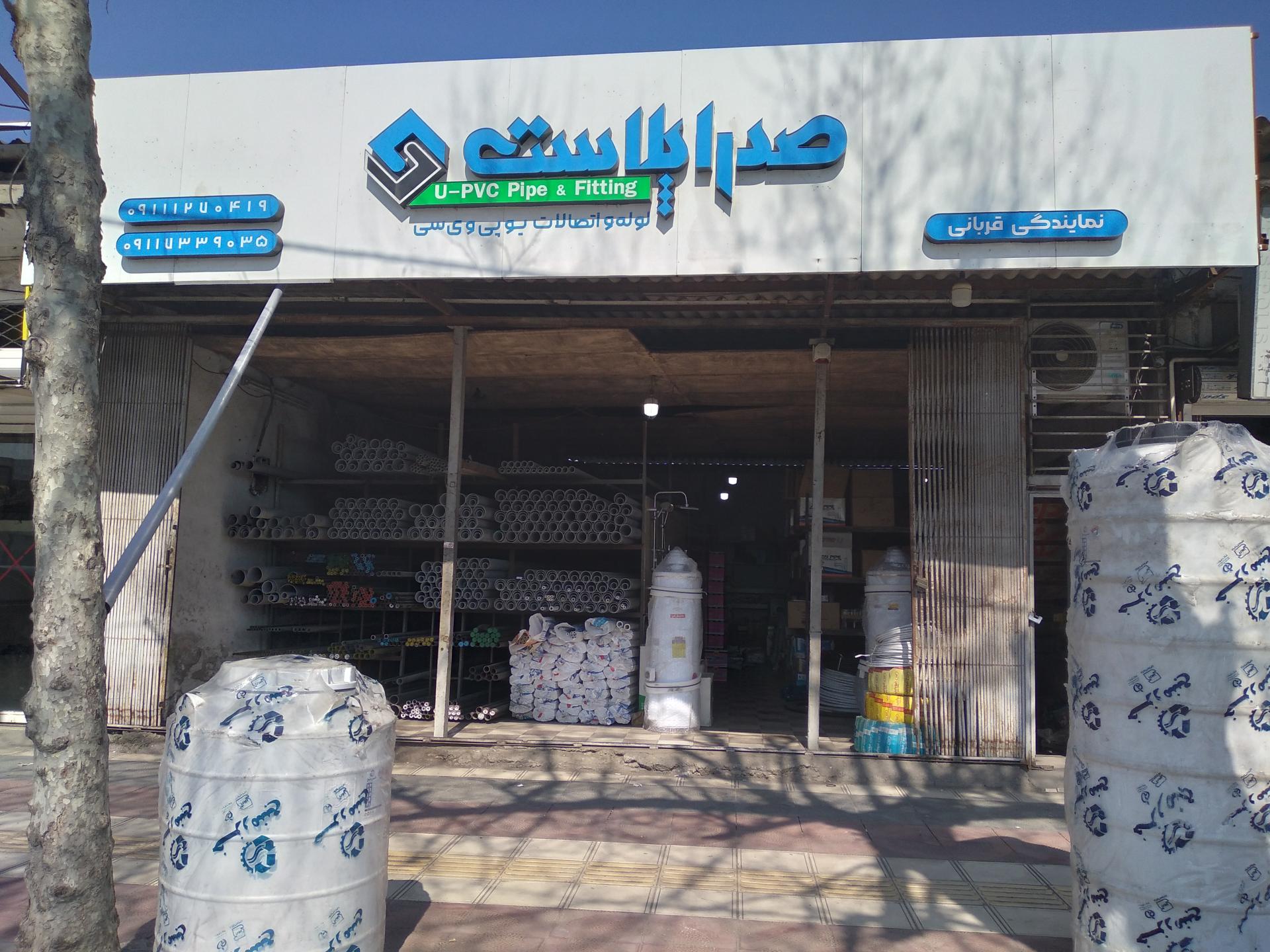 فروشگاه لوله و اتصالات برزگر
