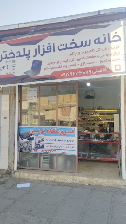 فروشگاه لپتاپ و کامپیوتر فاضلی