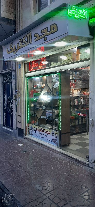 فروشگاه مجدالکتریک