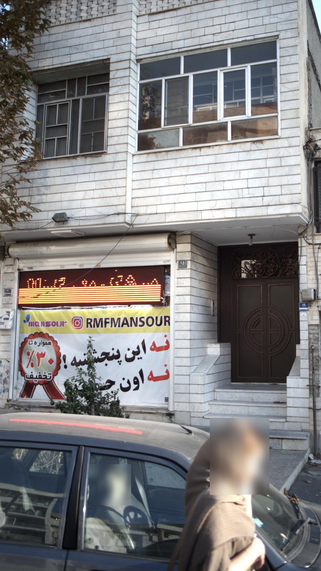 فروشگاه محمد