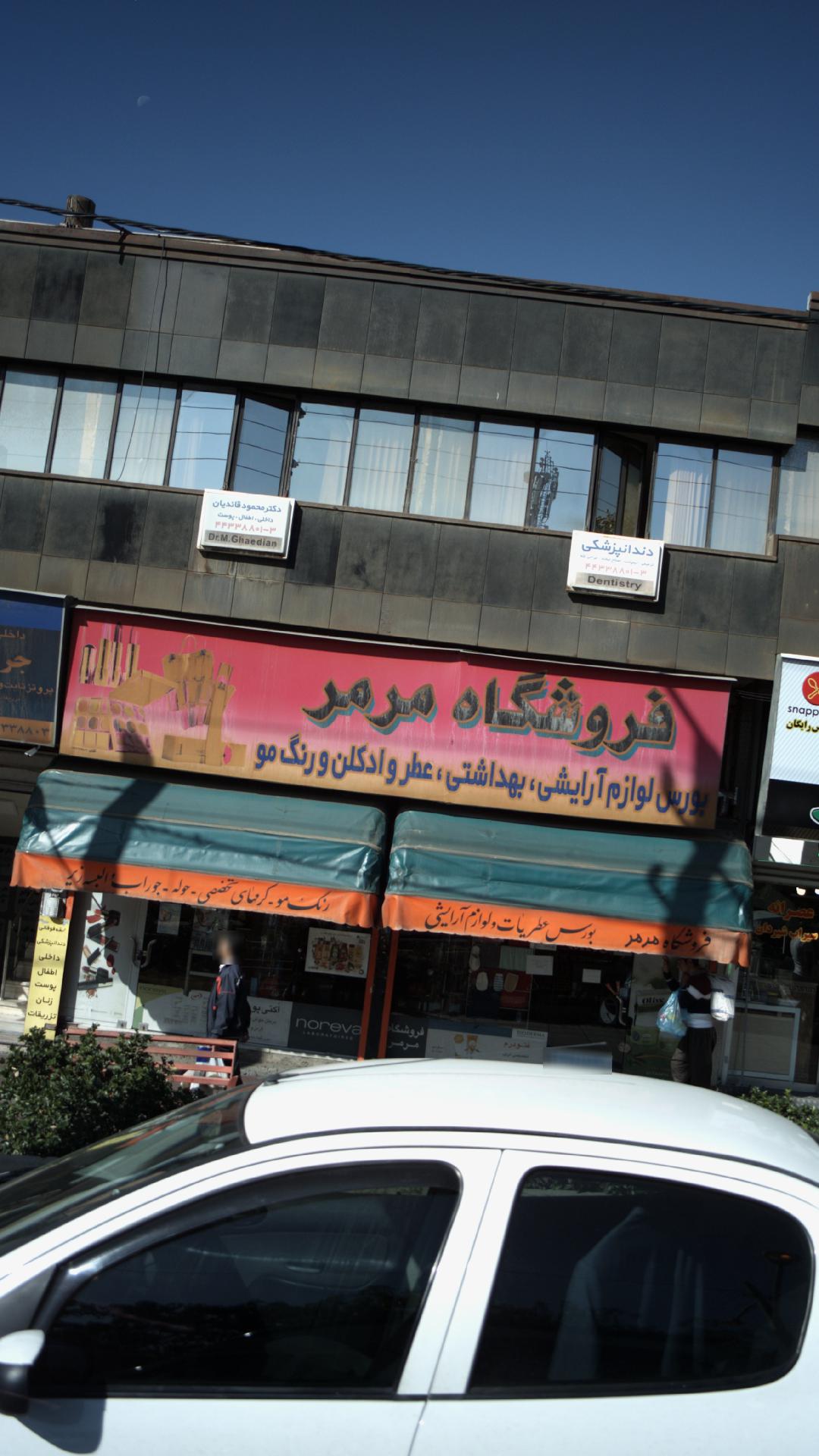 فروشگاه مرمر