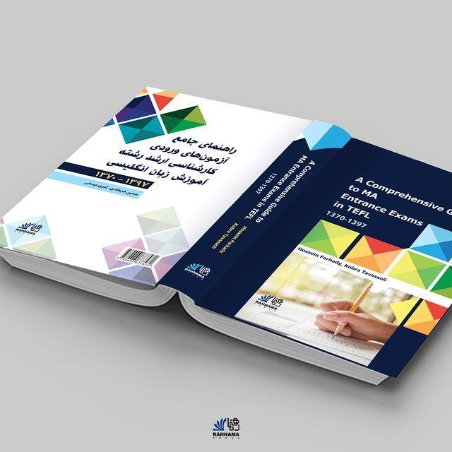فروشگاه مرکزی انتشارات رهنما