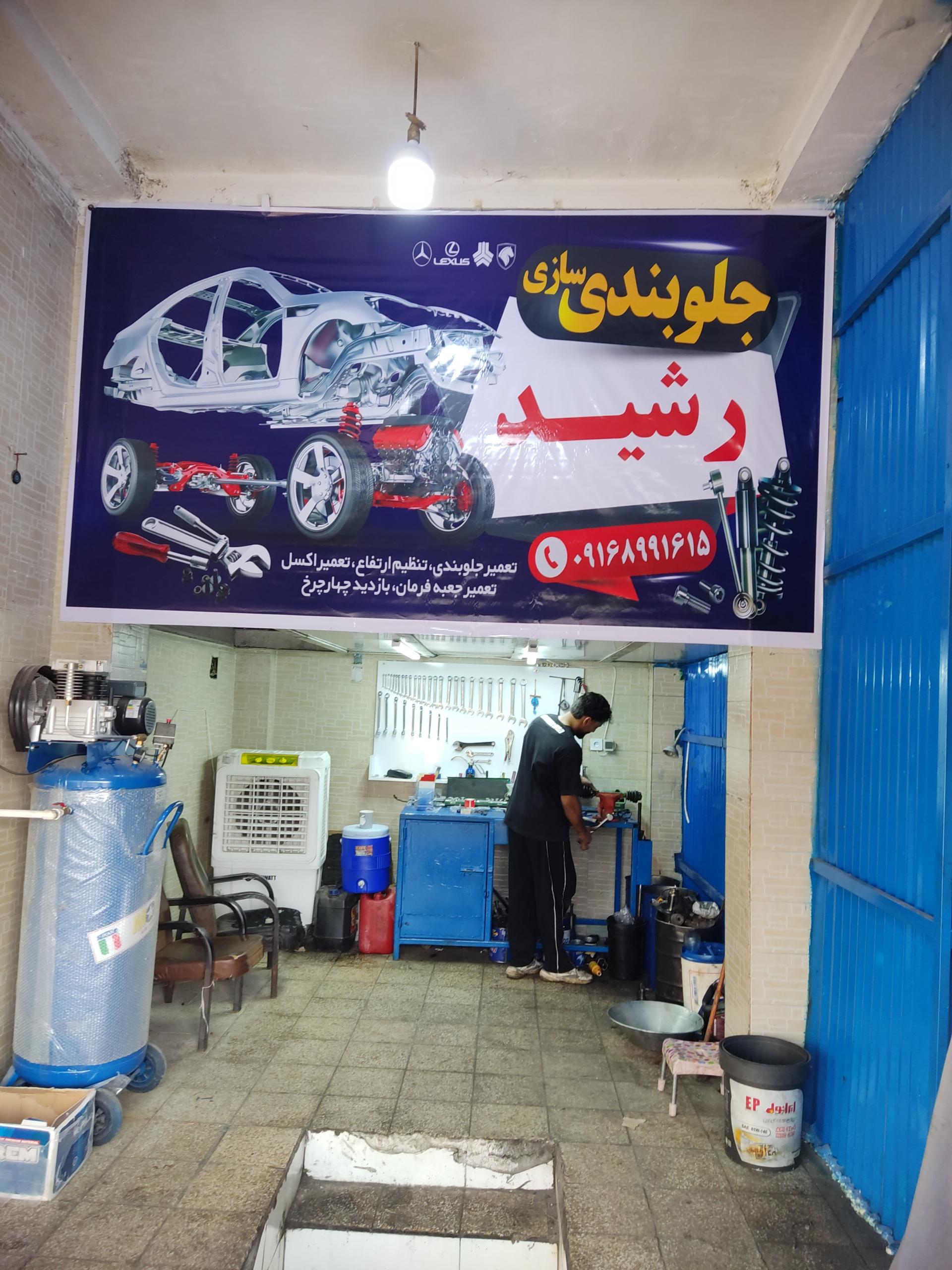 فروشگاه مرکزی جلوبندی رضا