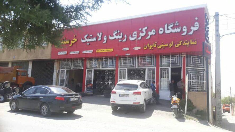 فروشگاه مرکزی رینگ و لاستیک خرسندی