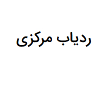 فروشگاه مرکزی
