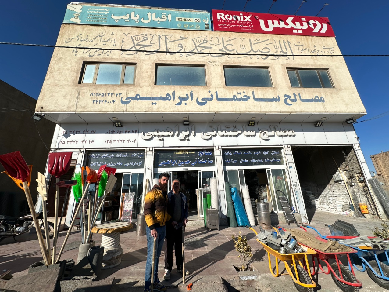 فروشگاه مصالح ساختمانی حسین ابراهیمی